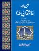 Tarbiyat e Ashiqan e Khuda PART-2