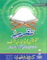 Taqreer Khatam e Quran Shareef aur Bukhari Sharif